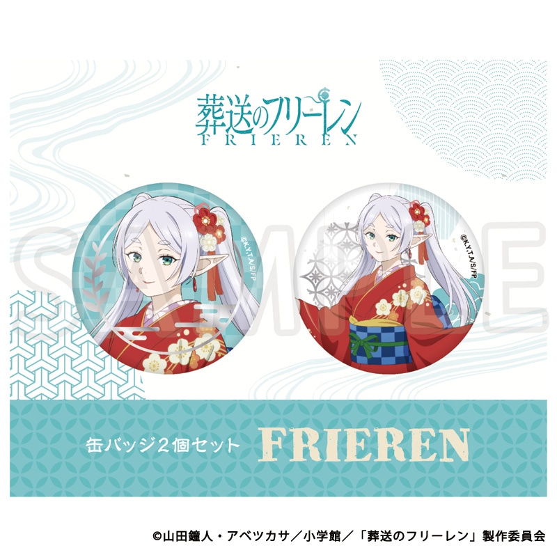 公式オンラインストア葬送のフリーレン 描き下ろし缶バッジ2個セット