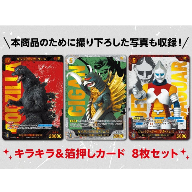 公式オンラインストアゴジラ カードゲーム フェスティバルコレクション