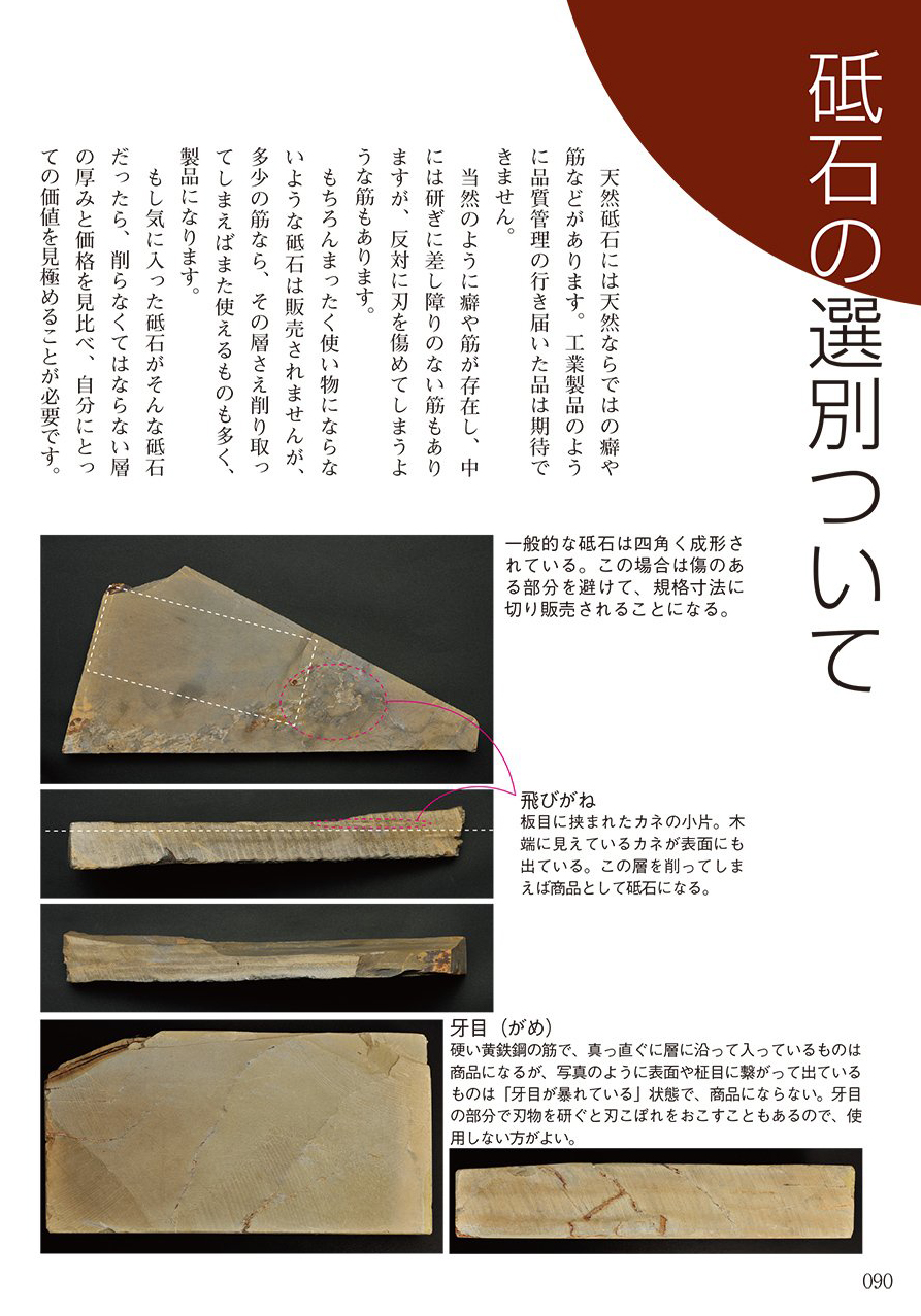 書籍紹介 | 天然砥石の採掘・販売 砥取家