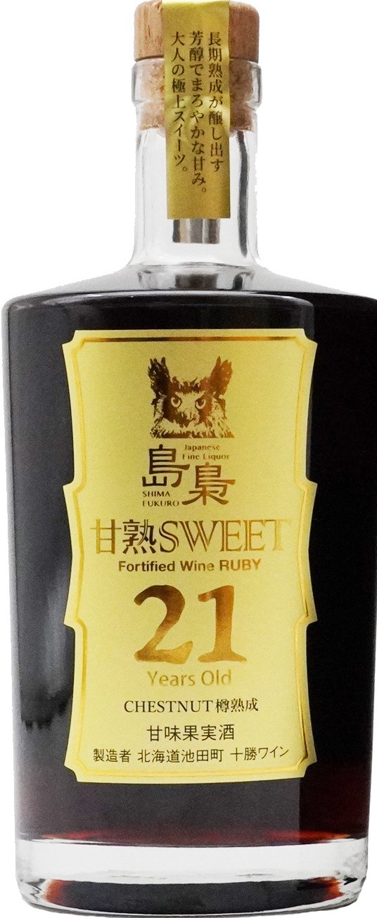 スイートワイン 「島梟 甘熟SWEET 21年」 発売 ～ 国分北海道 ～ by