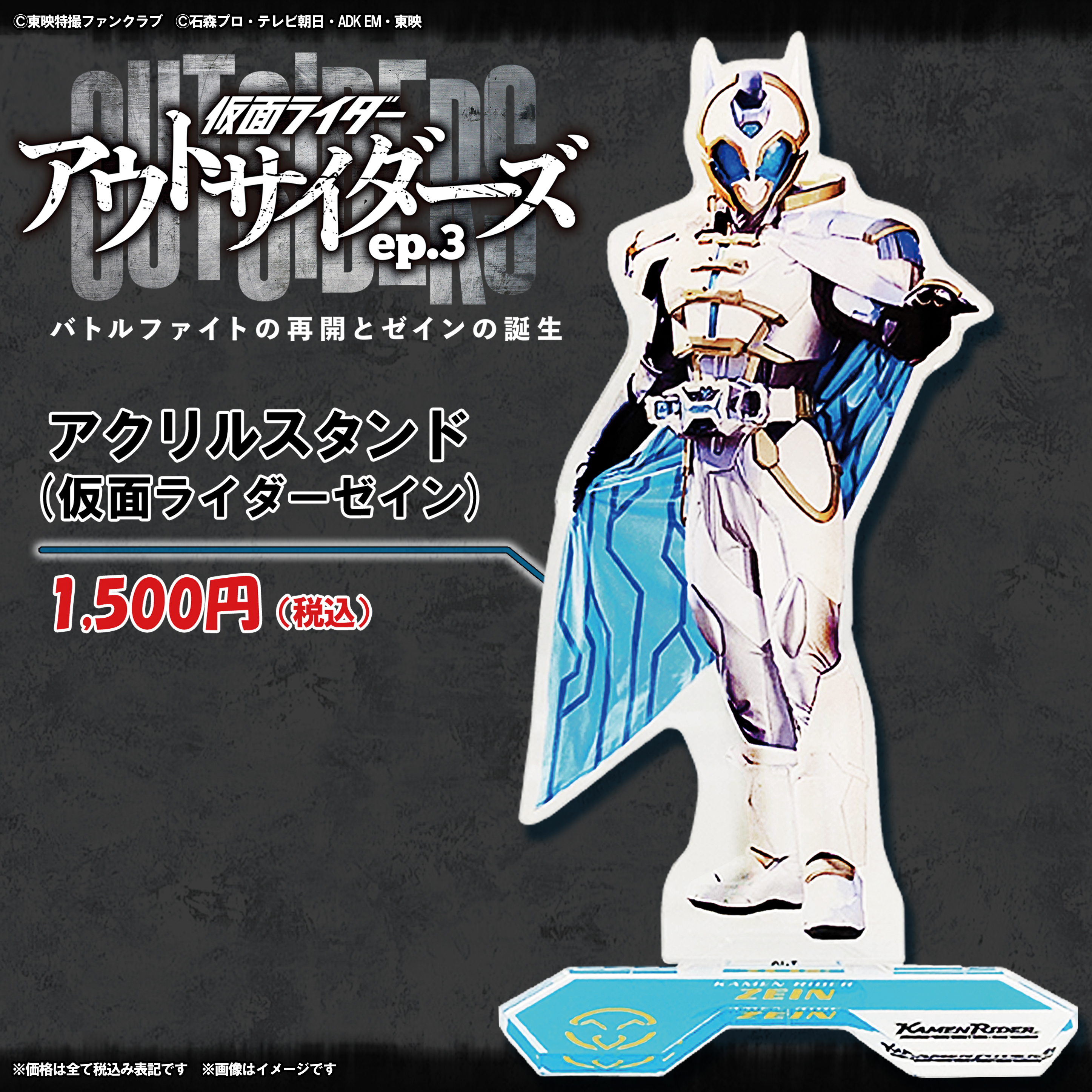 仮面ライダーアウトサイダーズep．3 バトルファイトの再開とゼイン