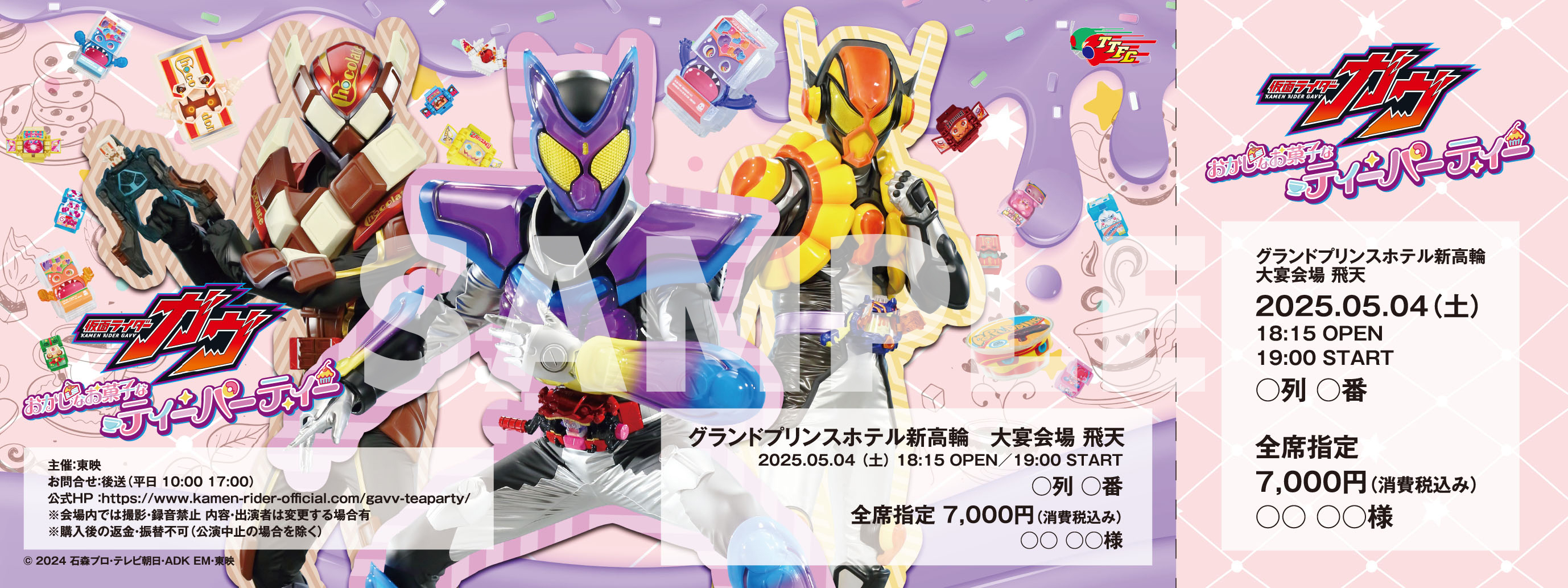 TTFC先行抽選開始】5月3日（土）＆4日（日）『仮面ライダーガヴ