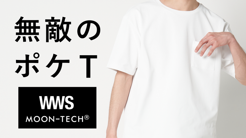 汗ジミ防止・消臭】JAXAと東レの宇宙技術・ムーンテックで超高機能