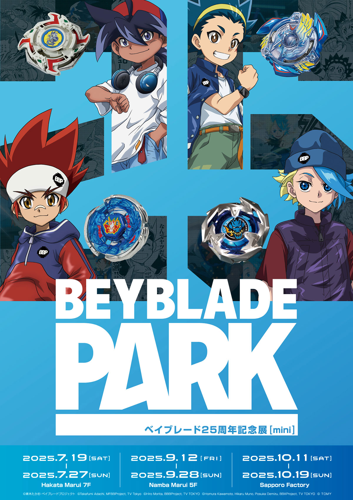 ベイブレード25周年記念展「BEYBLADE PARK mini」 | 東京アニメ