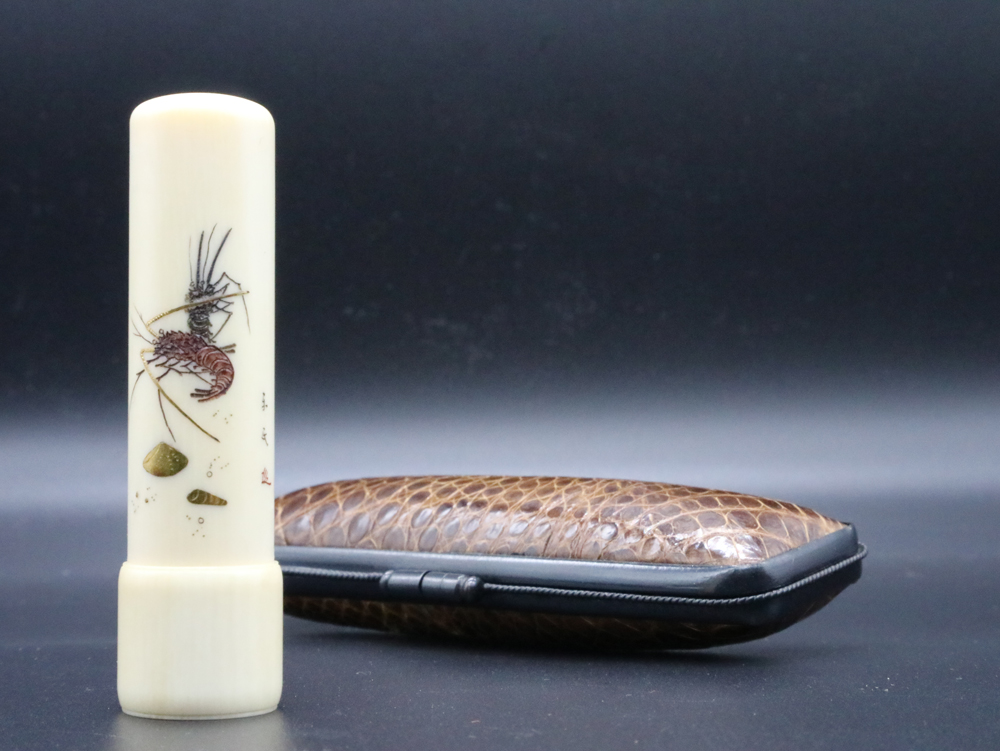伊勢海老」象嵌（東民作）入り象牙はんこ15㍉丸×60㍉丈キャップ・ワニ