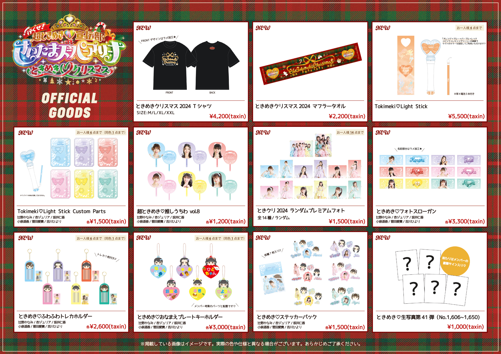 行くぜ！超ときめき♡宣伝部 at さいたまスーパーアリーナ 〜超