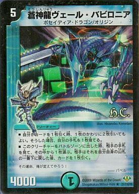 蒼神龍ヴェール・バビロニア [DM32 21/110（h.c.）] | トレカカク