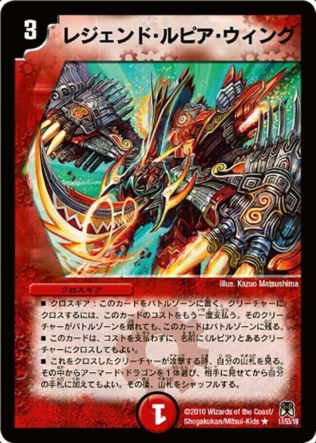 レジェンド・ルピア・ウィング [DMC67 8/21] | トレカカク～デュエマ