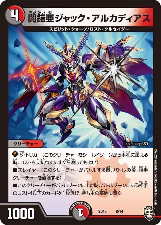 闇鎧亜ジャック・アルカディアス [BD01 8/16] | トレカカク～デュエマ