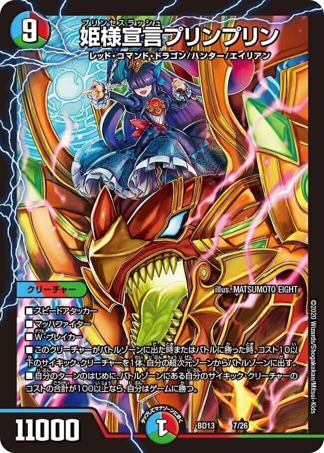 好奇心 プリンセスプリン [DMR06 17m/55] | トレカカク～デュエマ価格