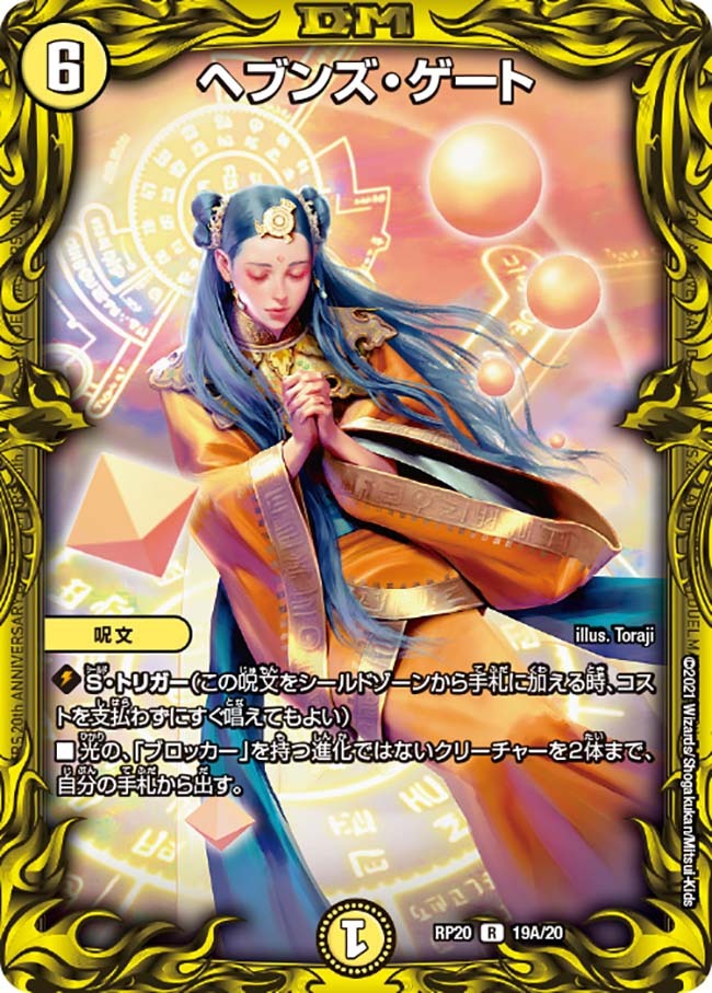 デュエマ ヘブンズゲート プロモ おさるこ765 デュエルマスターズ