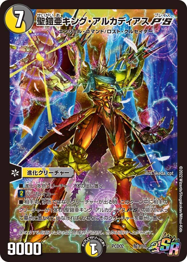 アルカディアス・モモキング [DMRP18 KM1/KM3] | トレカカク～デュエマ