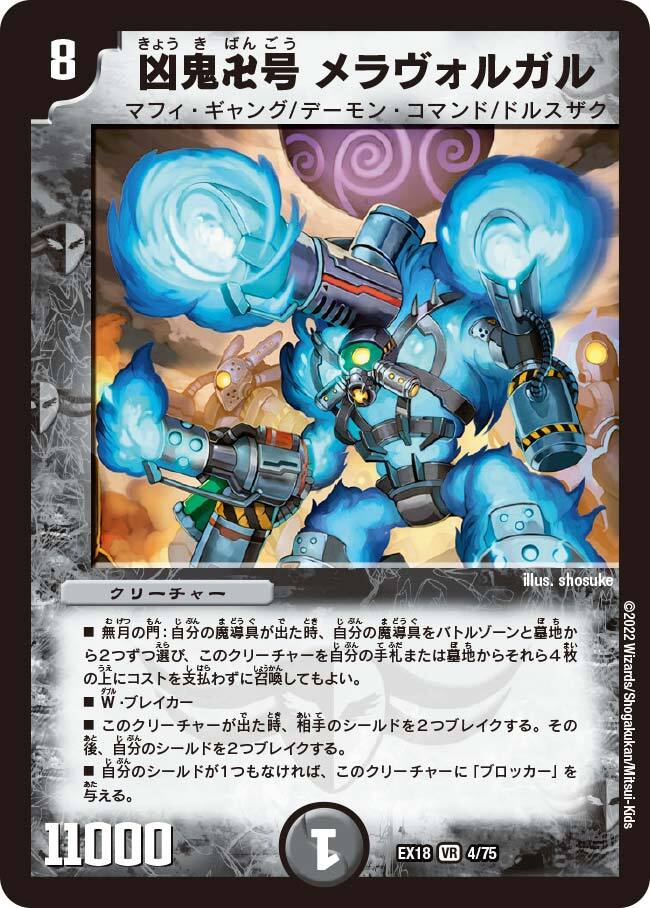 凶鬼卍号 メラヴォルガル [DMEX18 4/75] | トレカカク～デュエマ価格