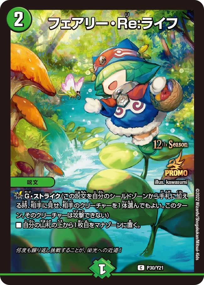 フェアリー・Re:ライフ [ART14 6/6] | トレカカク～デュエマ価格サイト～