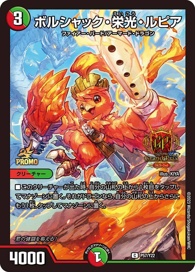 ボルシャック・栄光・ルピア [DM24EX2 99/100] | トレカカク～デュエマ