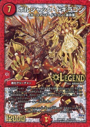 ボルシャック・ドギラゴン [P11/Y23] | トレカカク～デュエマ価格サイト～