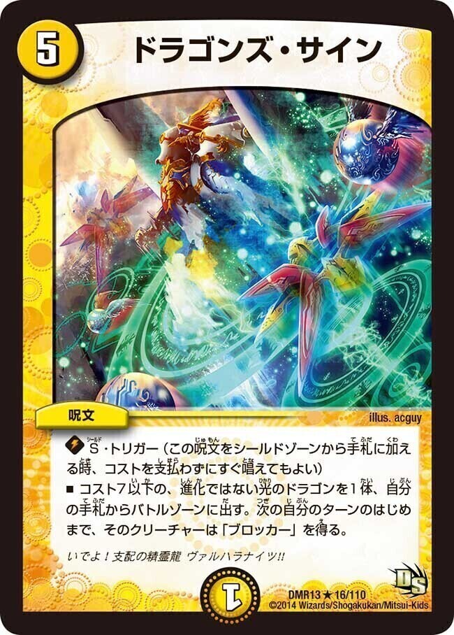 ドラゴンズ・サイン [DMEX06 57/98] | トレカカク～デュエマ価格サイト～