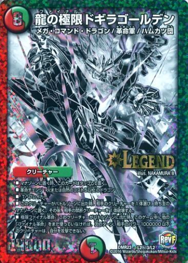 龍の極限 ドギラゴールデン [DM24BD1 5/21] | トレカカク～デュエマ