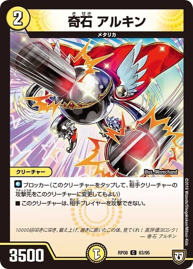 奇石 ミクセル/ジャミング・チャフ [P19/Y18] | トレカカク～デュエマ