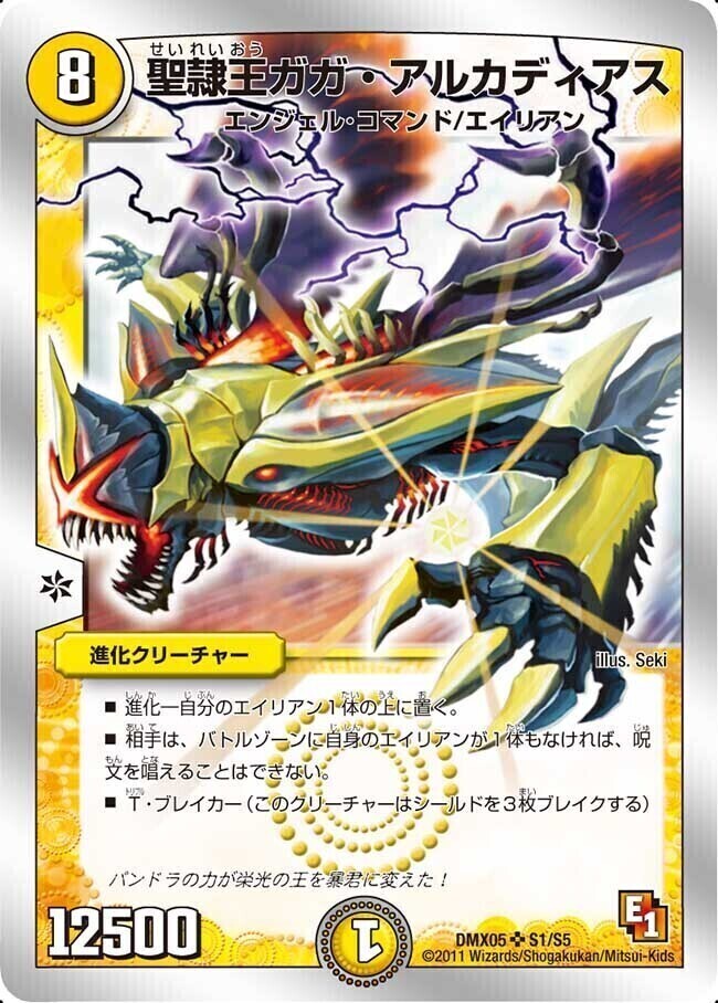 聖鎧亜キング・アルカディアス [DM26 秘3/秘3] | トレカカク～デュエマ