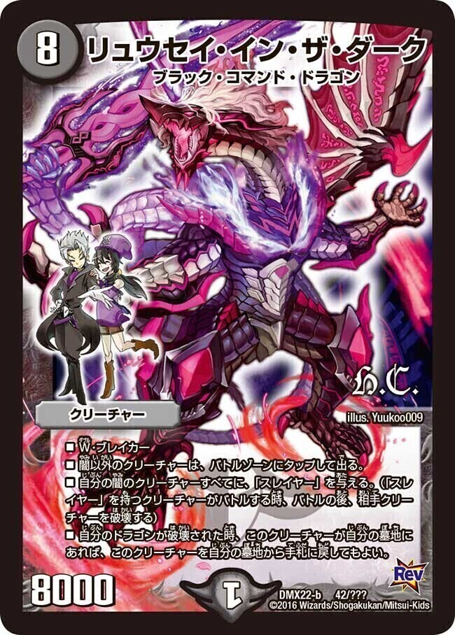 リュウセイ・イン・ザ・ダーク [DMX16 22/84] | トレカカク～デュエマ