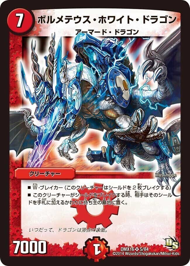 ボルメテウス・ホワイト・ドラゴン [PCD01 竜2/17] | トレカカク