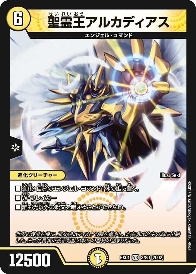 聖霊王アルカディアス [DMEX01 3/80] | トレカカク～デュエマ価格サイト～