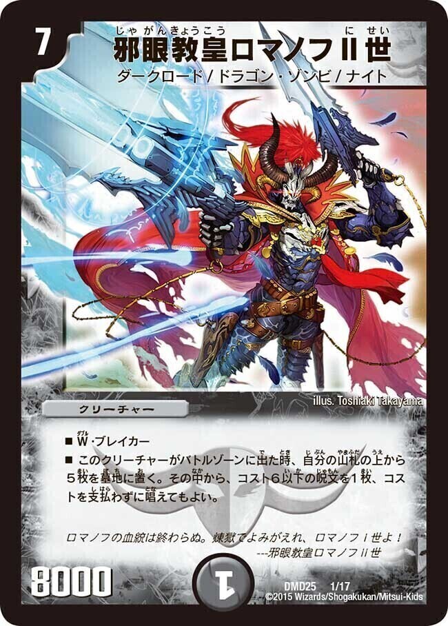 邪眼皇ロマノフI世 GS [DMSP02 5/12] | トレカカク～デュエマ価格サイト～