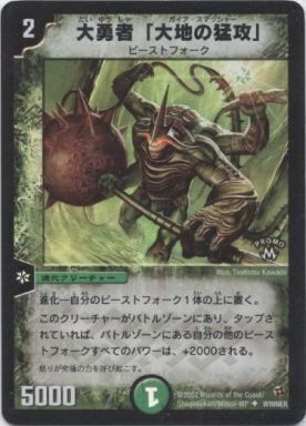 大勇者「大地の猛攻」 [WINNER] | トレカカク～デュエマ価格サイト～