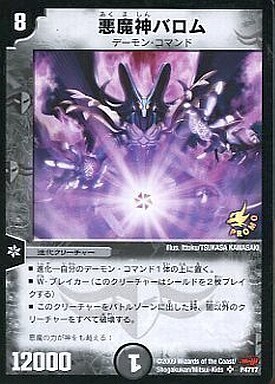 悪魔神バロム [DMD33 5/19] | トレカカク～デュエマ価格サイト～