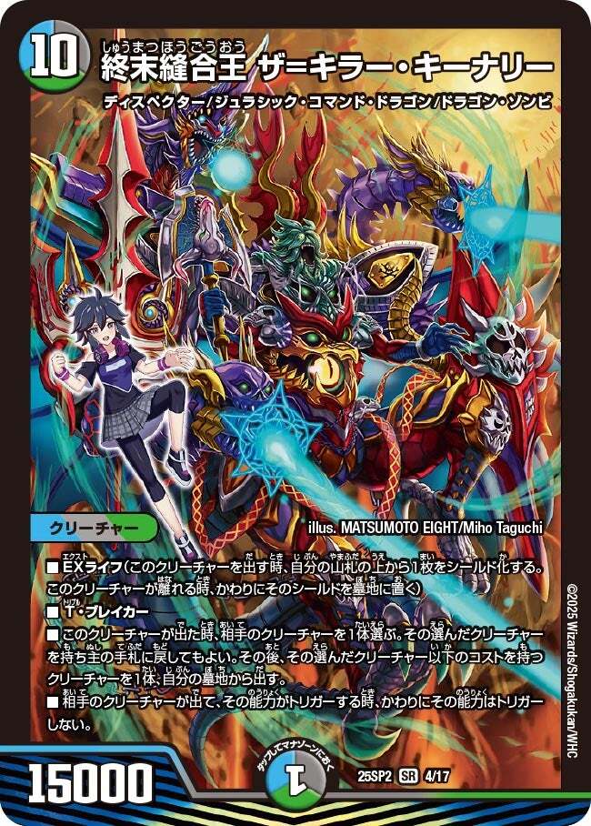 終末縫合王 ザ=キラー・キーナリー [DM23BD1 7/18] | トレカカク