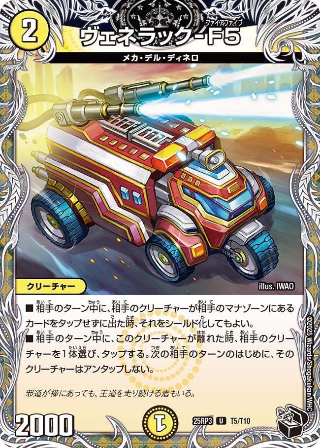 ヴェネラック-F5 [P15/Y24] | トレカカク～デュエマ価格サイト～