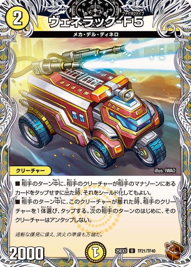 ヴェネラック-F5 [P15/Y24] | トレカカク～デュエマ価格サイト～