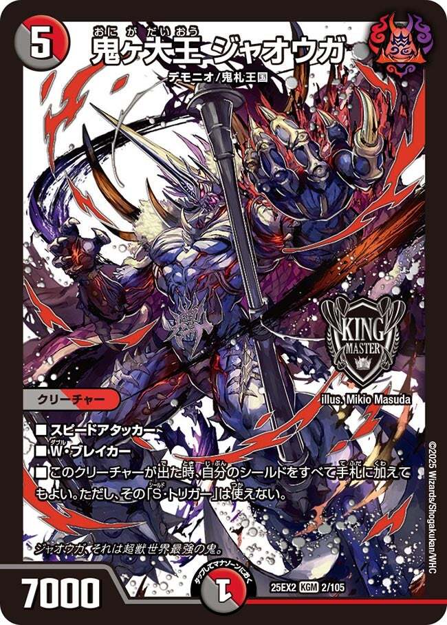 赤黒邪王門パーツ VSジャオウガ ハイパージャオウガ 赤黒邪王門パーツ