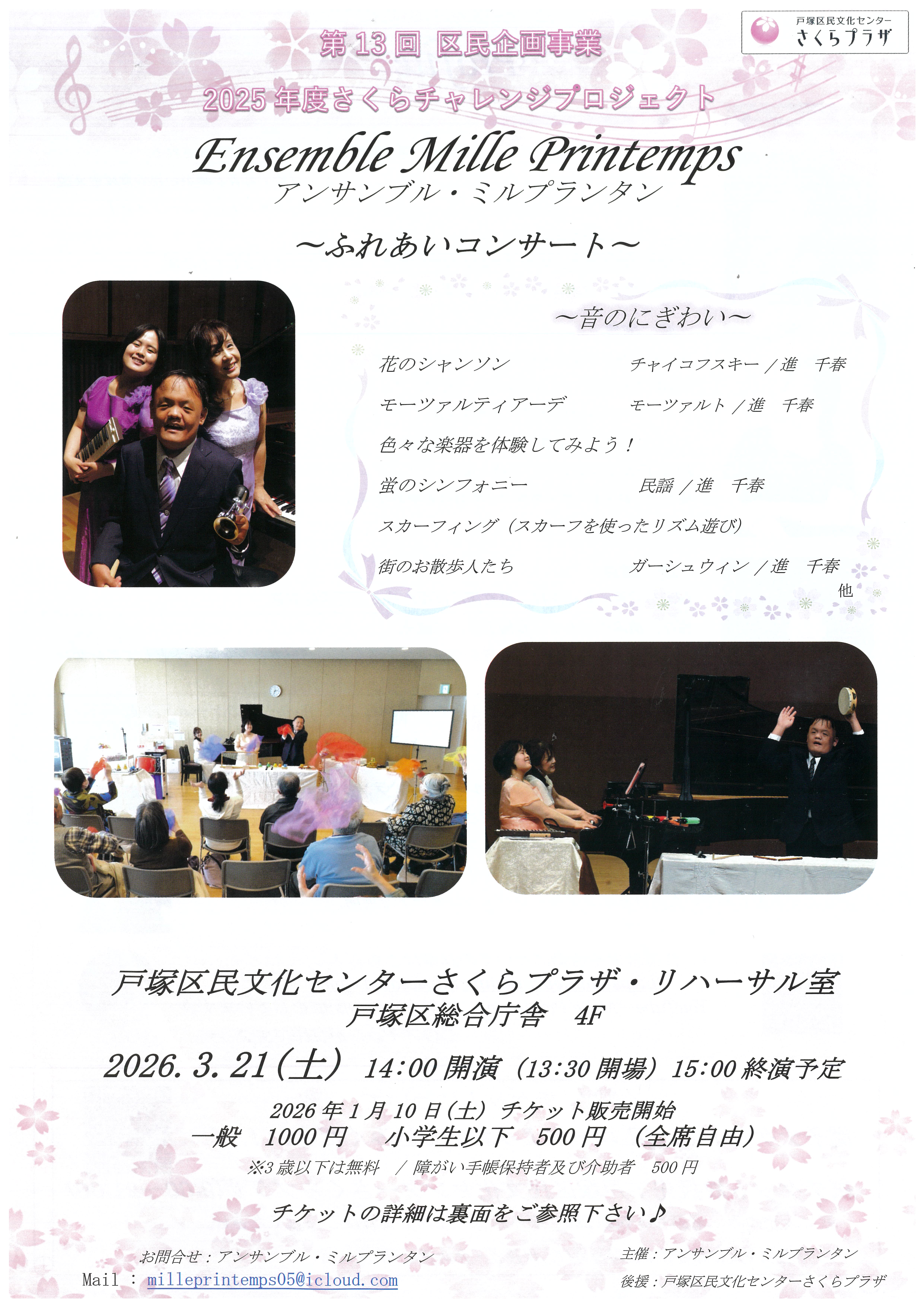 委託販売チケット｜戸塚区民文化センター さくらプラザ [神奈川県横浜