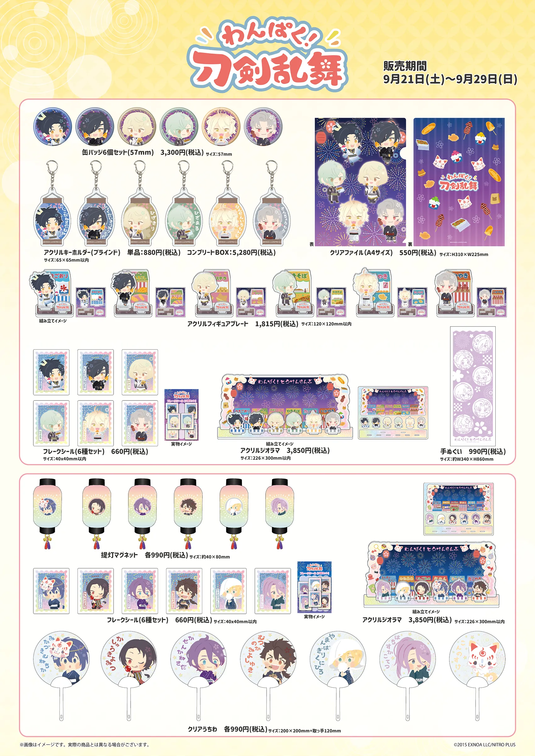 わんぱく！刀剣乱舞』夏祭り in なんばマルイ