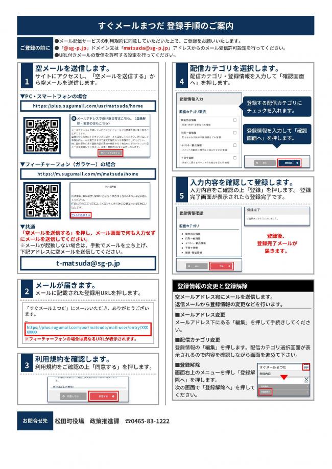すぐメール登録方法 - 松田町公式ホームページ