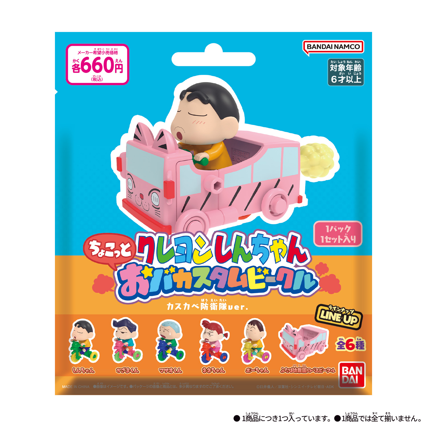 流通限定】クレヨンしんちゃん ちょこっとおバカスタムビークル