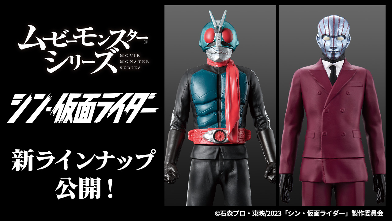 ムービーモンスターシリーズ】新ラインナップ公開！！ | BANDAI TOYS