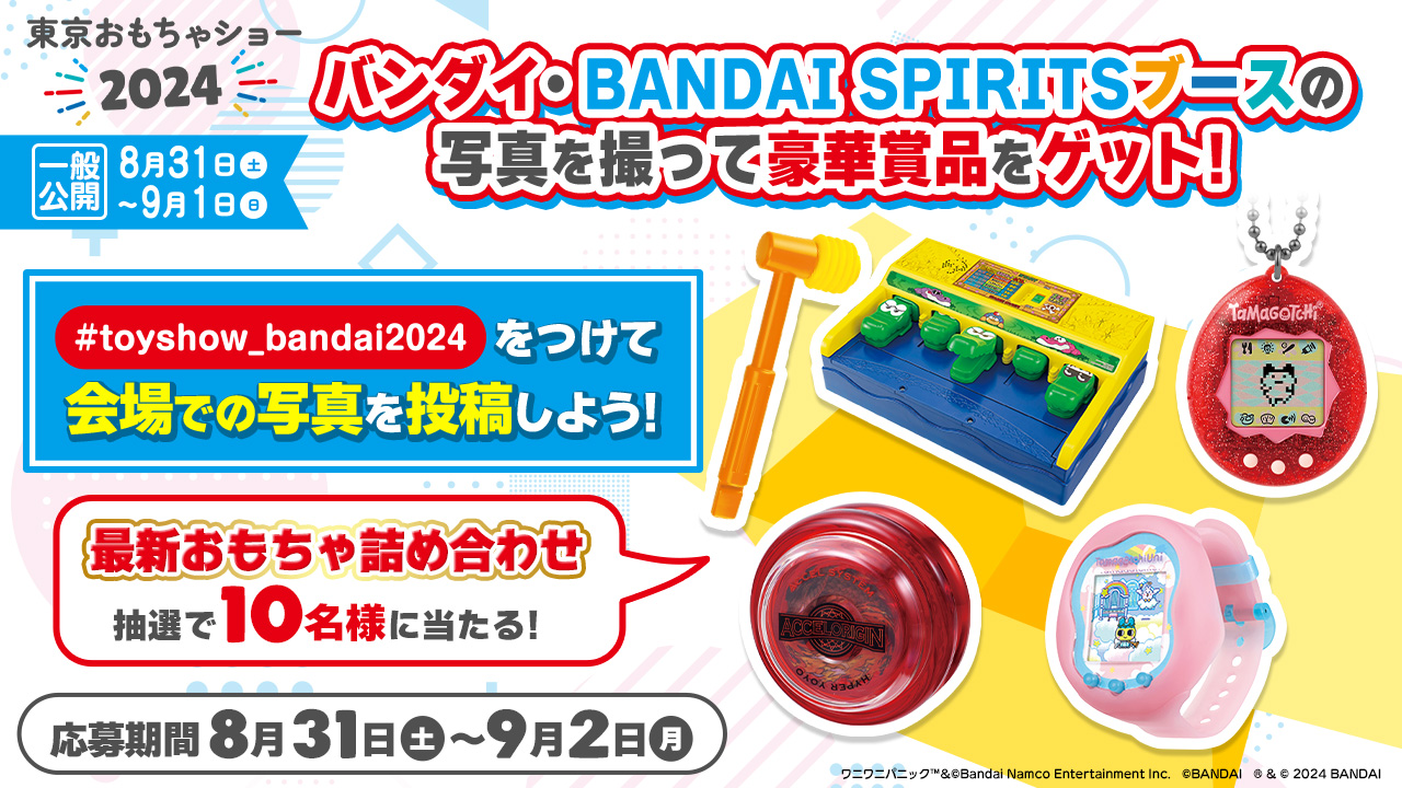 バンダイ・BANDAI SPIRITSブースの写真を撮って豪華賞品をゲット