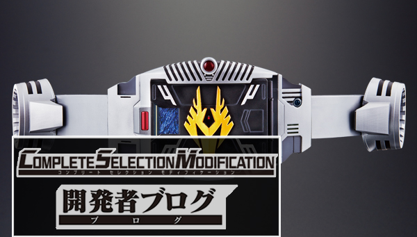 CSM Vバックル＆ドラグバイザー、本日より予約受付開始！｜仮面