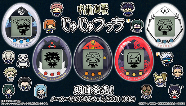 いよいよ明日発売！！呪術廻戦×たまごっち 「じゅじゅつっち
