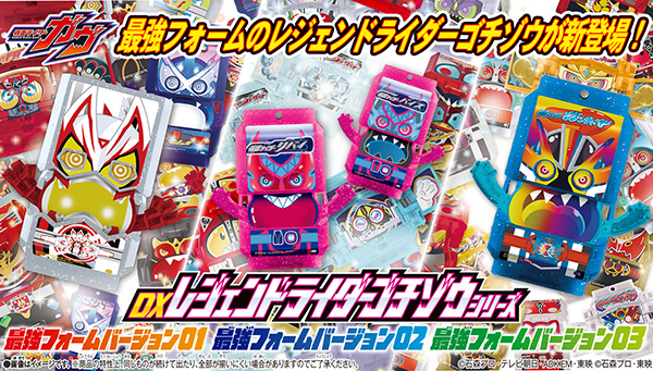 DXレジェンドライダーゴチゾウシリーズ 最強フォームが登場！｜仮面