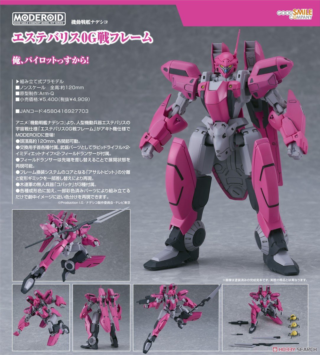 機動戦艦ナデシコ】MODEROID『エステバリス0G戦フレーム』プラモデル