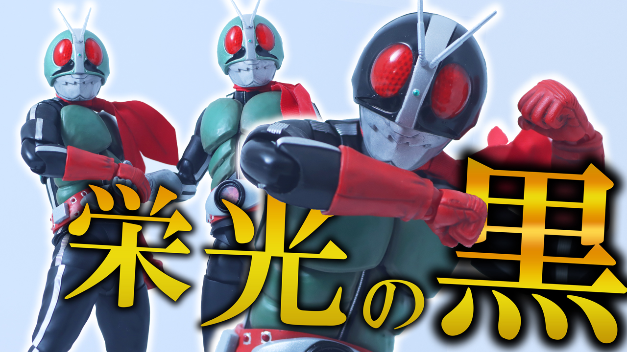 S.H.フィギュアーツ 真骨彫製法 仮面ライダー新2号 栄光の昭和ライダー