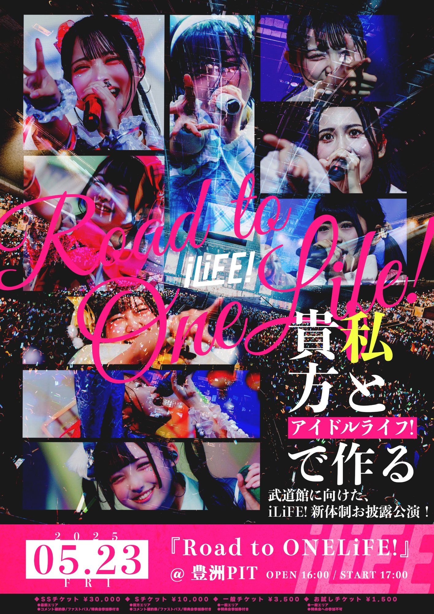 Road to ONELiFE!｜iLiFE! ｜ Toyosu PIT