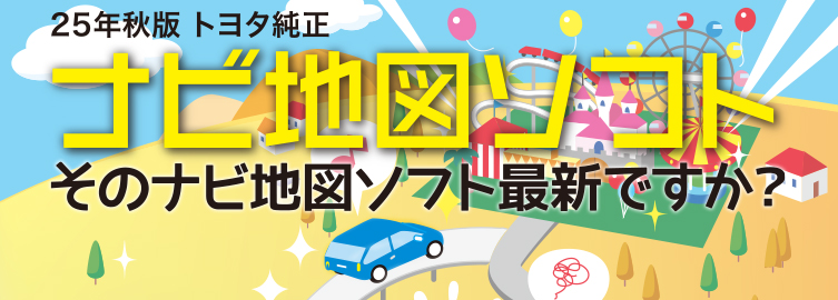 toyota.jp アクセサリー ｜ 最新版地図ソフト