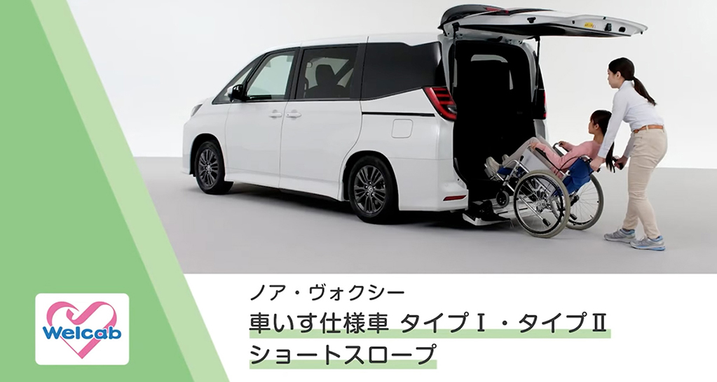 トヨタ ヴォクシー | 福祉車両（ウェルキャブ） | 車いす仕様車