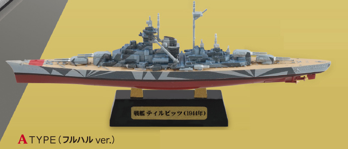 世界の艦船キット vol.4 1/2000 スケールモデル 【F-TOYS】