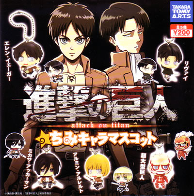 進撃の巨人 ガチャガチャいろいろ 【バンダイ】
